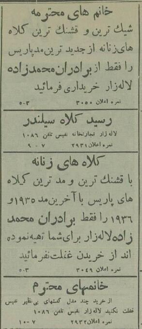 ۹۰ سال پیش کلاه سرگذاشتن زنان تهرانی دردسرساز شد! +عکس