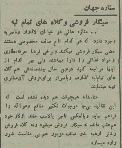 ۹۰ سال پیش کلاه سرگذاشتن زنان تهرانی دردسرساز شد! +عکس