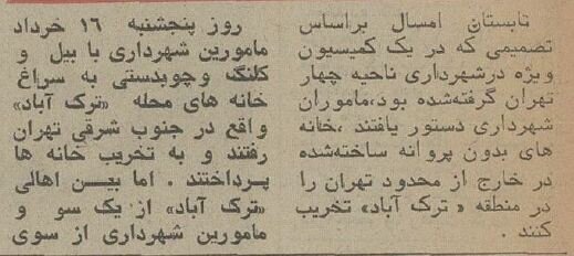 پنجاه سال پیش ماموران شهرداری تهران یک شهروند را کشتند و دیهاش را پرداختند! + جزئیات