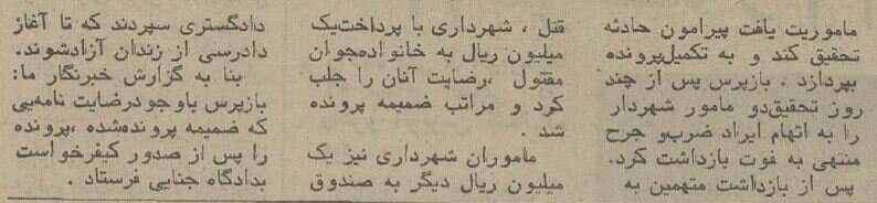 پنجاه سال پیش ماموران شهرداری تهران یک شهروند را کشتند و دیه‌اش را پرداختند! + جزئیات