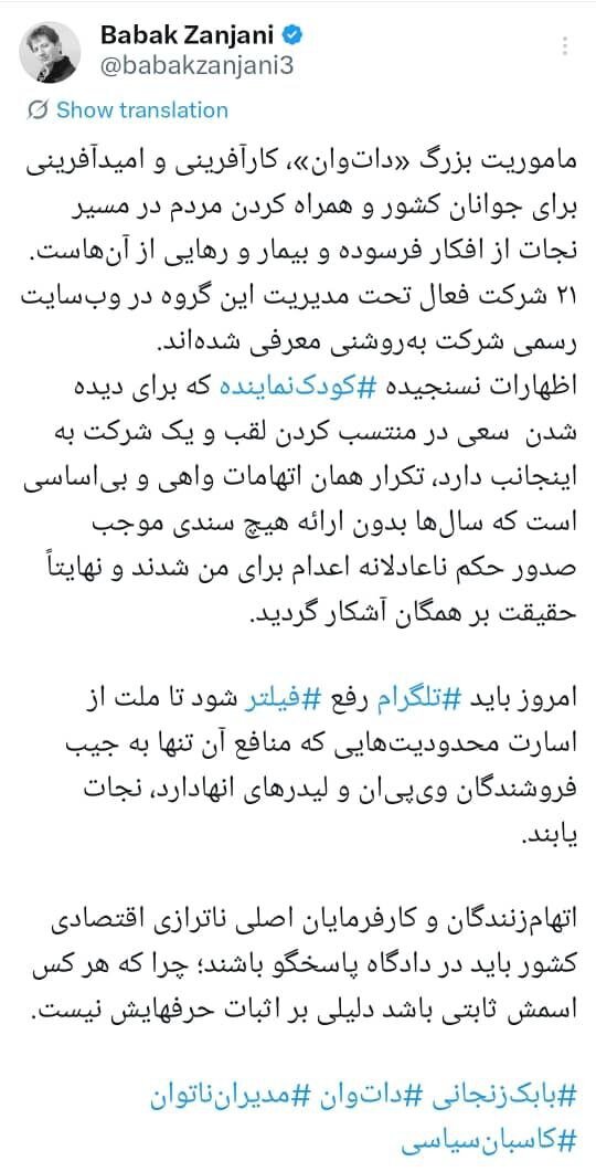 بابک زنجانی: امروز باید تلگرام رفع فیلتر شود