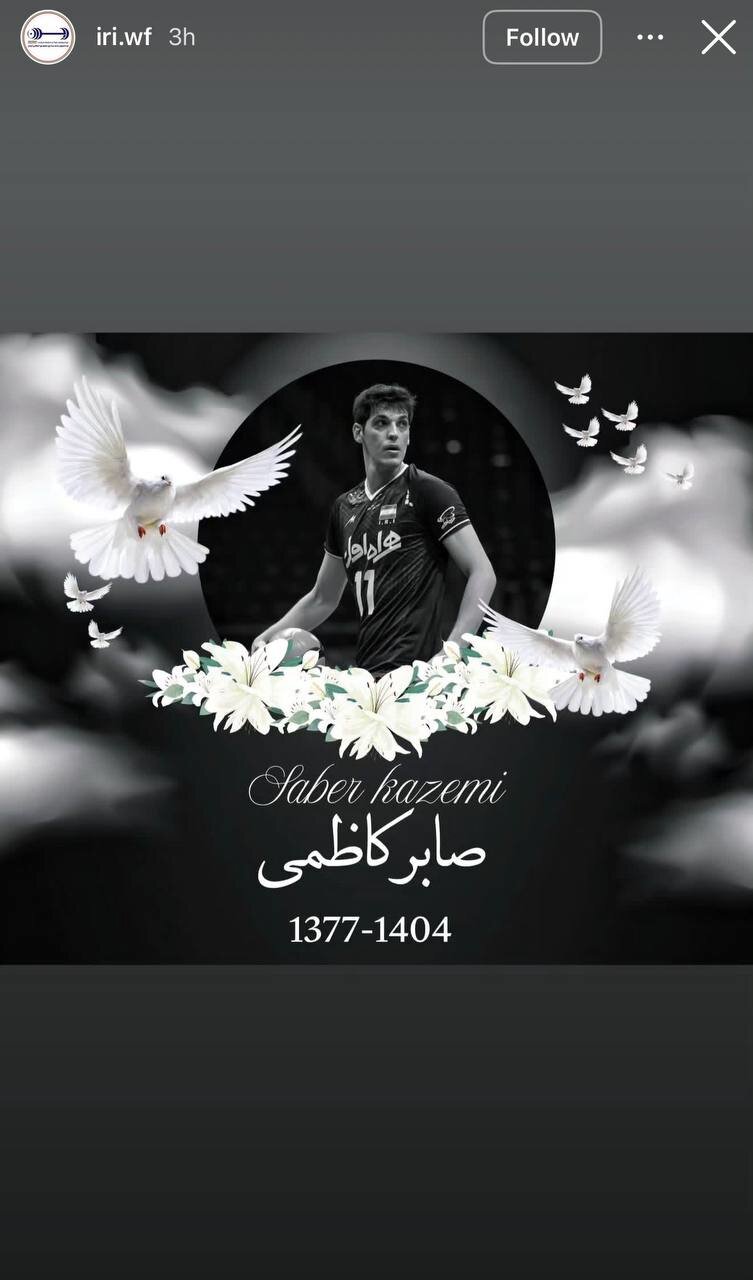 پیام تسلیت جامعه ورزش در پی درگذشت صابر کاظمی