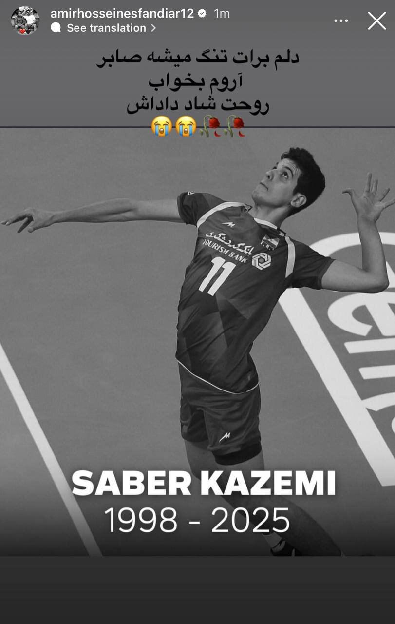 پیام تسلیت جامعه ورزش در پی درگذشت صابر کاظمی