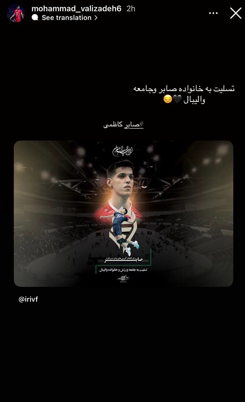 پیام تسلیت جامعه ورزش در پی درگذشت صابر کاظمی