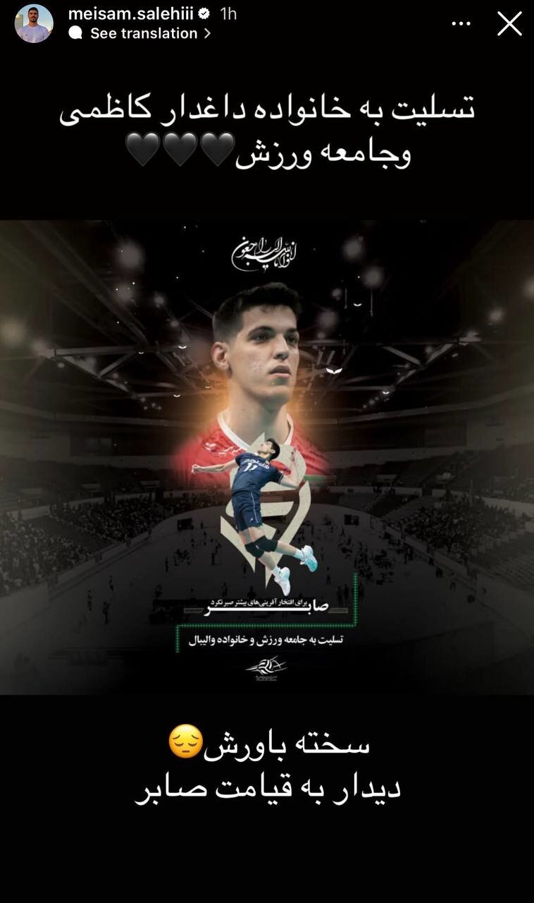 پیام تسلیت جامعه ورزش در پی درگذشت صابر کاظمی