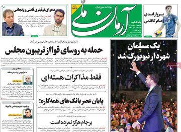 صفحه اول روزنامه های 5شنبه 15آبان در تصرف پیروزی شهردار نیویورک 15