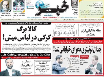 صفحه اول روزنامه های 5شنبه 15آبان در تصرف پیروزی شهردار نیویورک 12