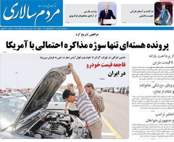 صفحه اول روزنامه های 5شنبه 15آبان در تصرف پیروزی شهردار نیویورک 10