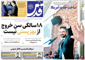 صفحه اول روزنامه های 5شنبه 15آبان در تصرف پیروزی شهردار نیویورک 6