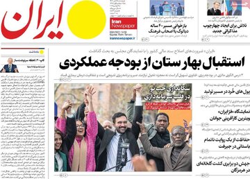 صفحه اول روزنامه های 5شنبه 15آبان در تصرف پیروزی شهردار نیویورک 5