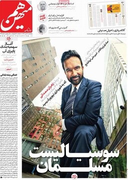 صفحه اول روزنامه های 5شنبه 15آبان در تصرف پیروزی شهردار نیویورک 4