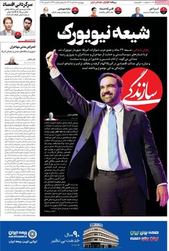 صفحه اول روزنامه های 5شنبه 15آبان در تصرف پیروزی شهردار نیویورک 3