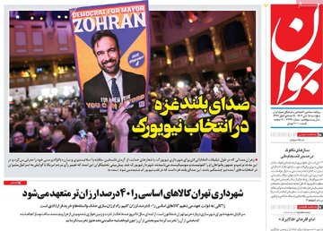 صفحه اول روزنامه های 5شنبه 15آبان در تصرف پیروزی شهردار نیویورک 2