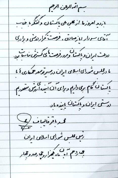 یادداشت قالیباف در دفتر مجلس ملی پاکستان چه یادداشتی نوشت؟ + عکس 2