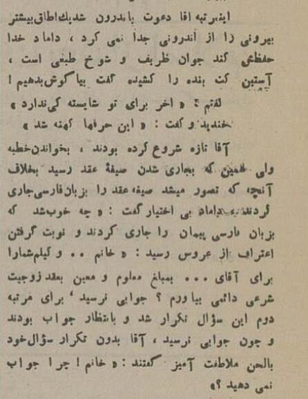 دو بخته سر سفره عقد نباشد!/ گزارشی از یک مراسم عقدکنان در آب‌منگل تهران ۹۰ سال پیش