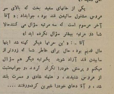 دو بخته سر سفره عقد نباشد!/ گزارشی از یک مراسم عقدکنان در آب‌منگل تهران ۹۰ سال پیش
