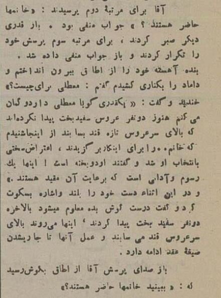 دو بخته سر سفره عقد نباشد!/ گزارشی از یک مراسم عقدکنان در آب‌منگل تهران ۹۰ سال پیش