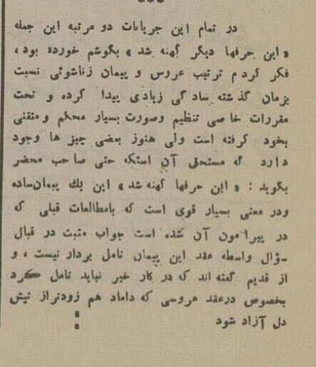 دو بخته سر سفره عقد نباشد!/ گزارشی از یک مراسم عقدکنان در آبمنگل تهران ۹۰ سال پیش