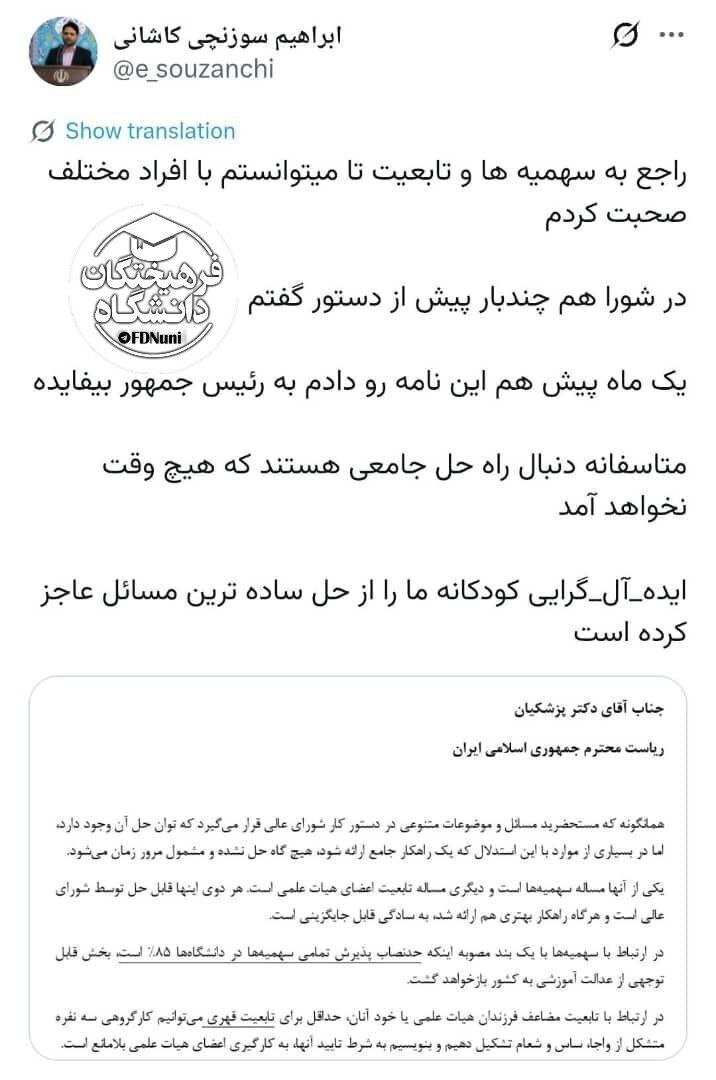 پیشنهاد جدید درباره سهمیه‌های دانشگاهی | عضو شورای عالی انقلاب فرهنگی خواستار حدنصاب 85 درصدی شد 2