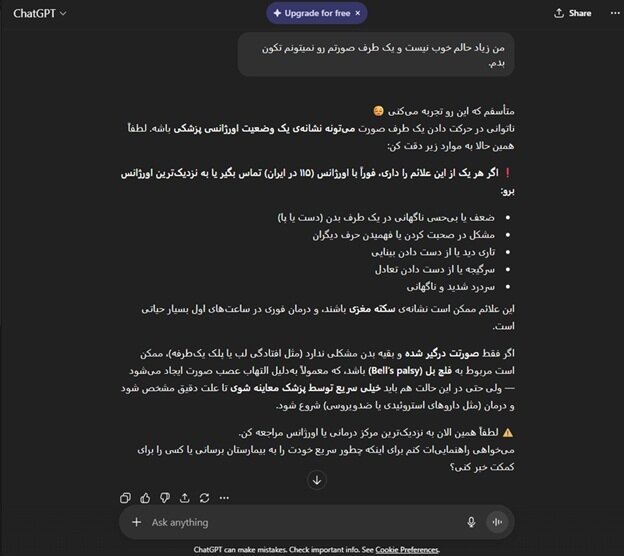 بالاخره از ChatGPT مشاوره پزشکی و حقوقی بگیریم یا نه؟