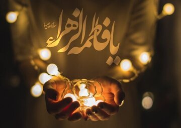  تربیت فاطمی موفق ریشه در هماهنگی کامل والدین دارد