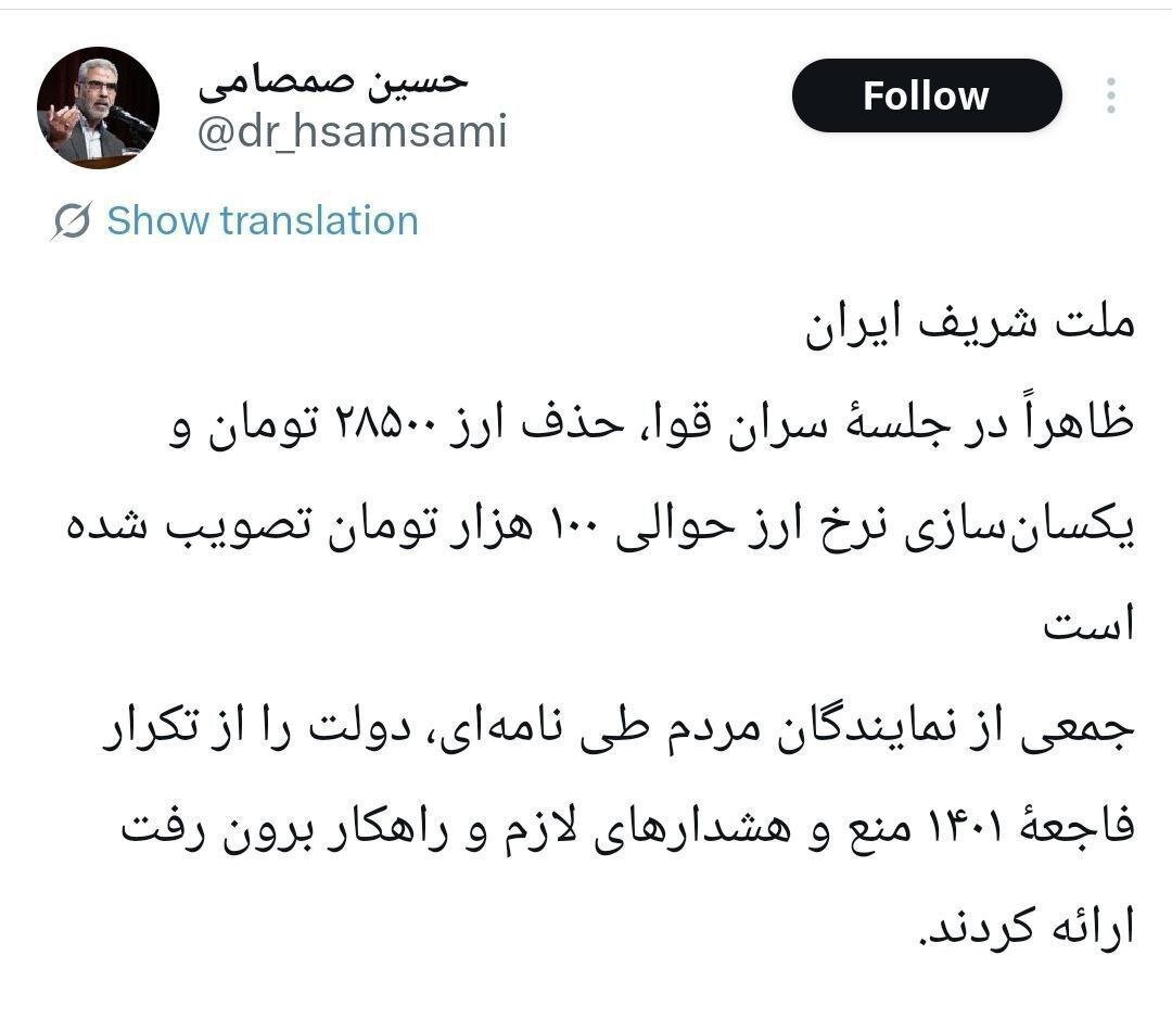 ادعای عجیب نماینده مجلس؛یکسان‌سازی نرخ دلار در قیمت ۱۰۰ هزار تومان به تصویب سران قوا رسید! + تصویر
