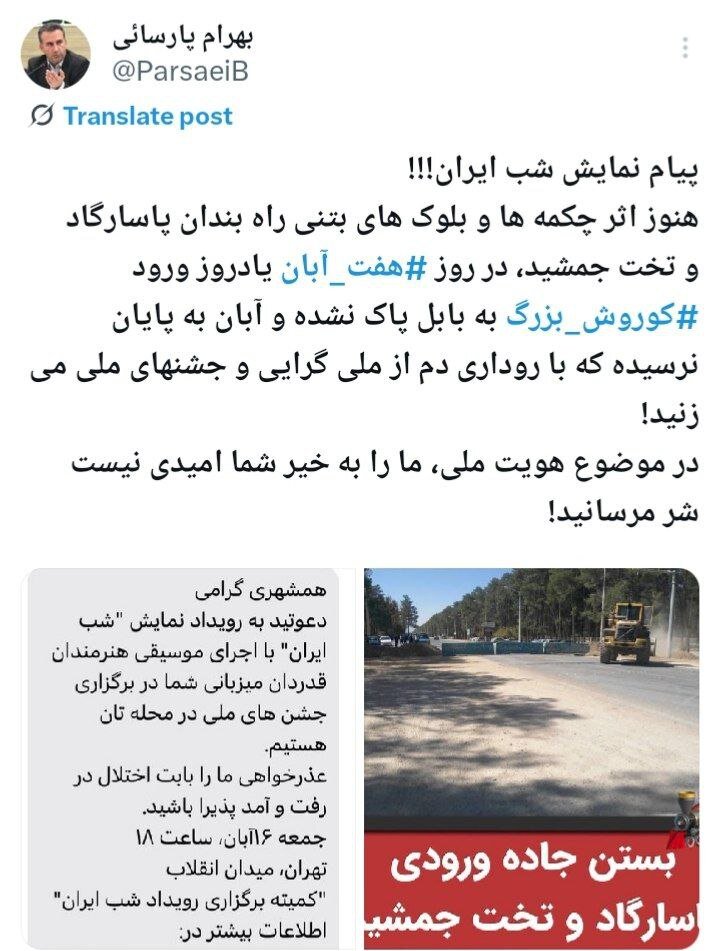 انتقاد نماینده سابق شیراز در مجلس از بستن راه پاسارگاد و تخت جمشید؛ ما را به خیر شما امید نیست؛ شر مرسانید! 2