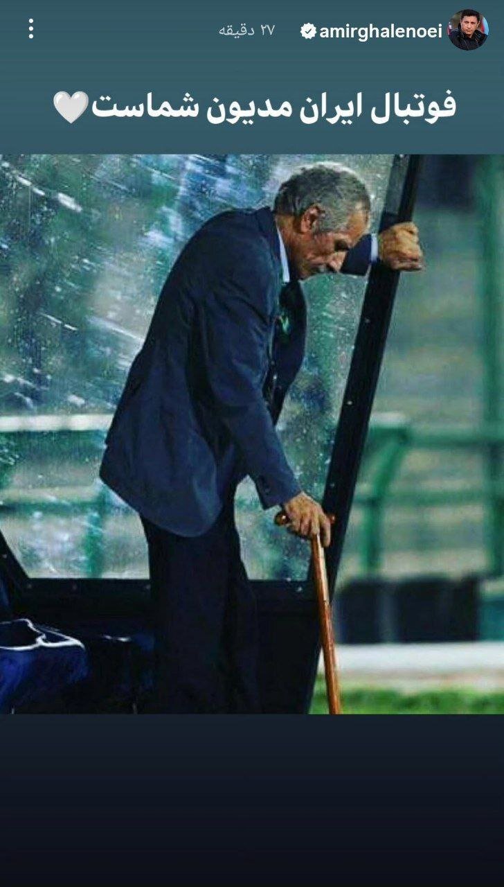 عکس| امیر قلعهنویی به یاد پدر استقلال