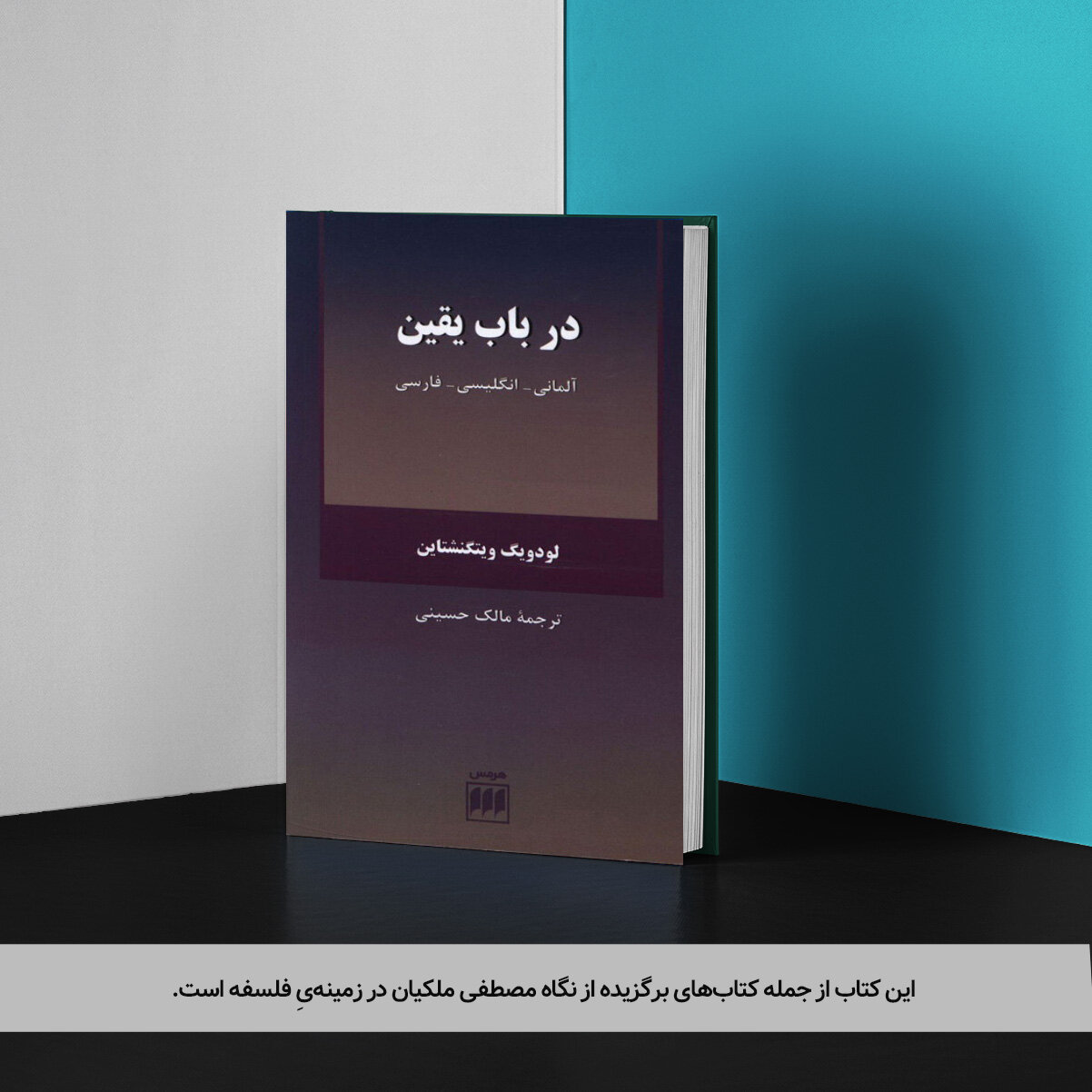 نظریه ویتگنشتاین تبیین گر مقاومت فلسطین با ۷۰ هزار کشته  / سوگ، صبر؛ ایمان