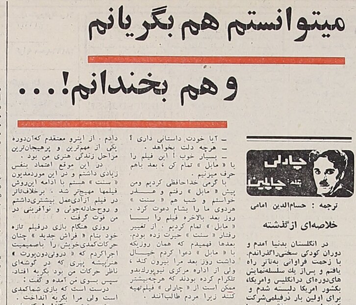 چارلی چاپلین: من می‌توانستم هم بگریانم و هم بخندانم!