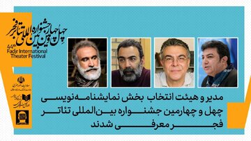 نادر برهانی‌مرند حکم گرفت / محمد چرم‌شیر، حمیدرضا نعیمی و جمشید خانیان در جشنواره تئاتر فجر
