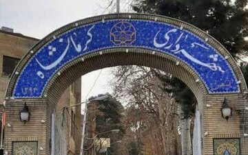 یکی از مدیران سازمان‌های شهرداری کرمانشاه بازداشت شد / ورود نهادهای امنیتی به پرونده جدید