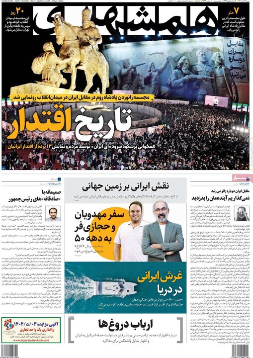 روزنامه