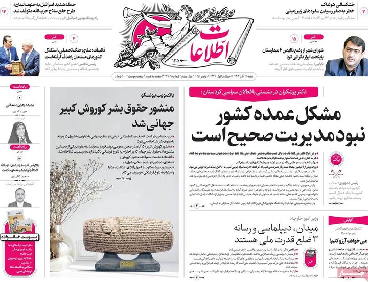 روزنامه