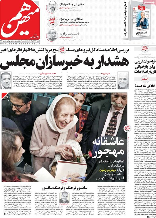 روزنامه