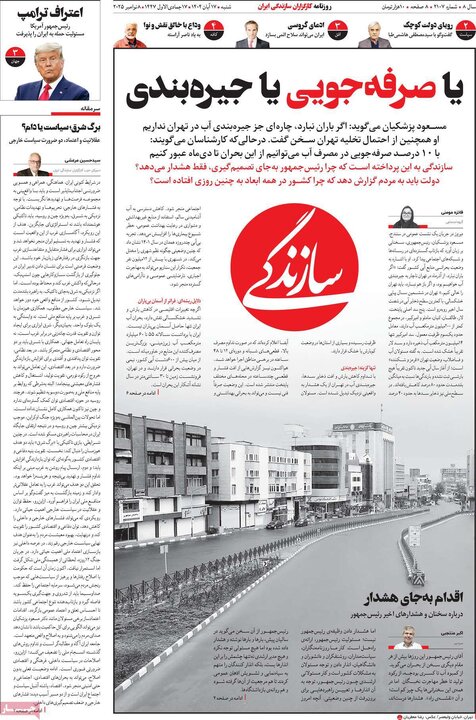 روزنامه