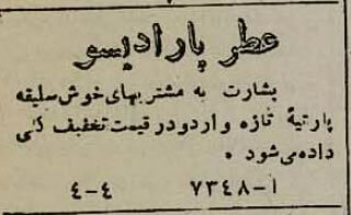 آگهی‌های خواندنی ۸۰ سال پیش: از حمام و ارکستر تا گاردن پارتی در کافه شهرداری!