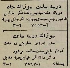 آگهی‌های خواندنی ۸۰ سال پیش: از حمام و ارکستر تا گاردن پارتی در کافه شهرداری!