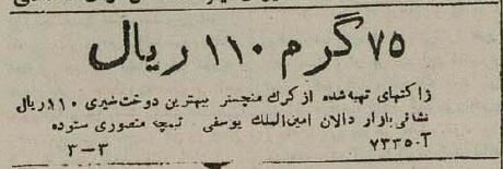 آگهی‌های خواندنی ۸۰ سال پیش: از حمام و ارکستر تا گاردن پارتی در کافه شهرداری!