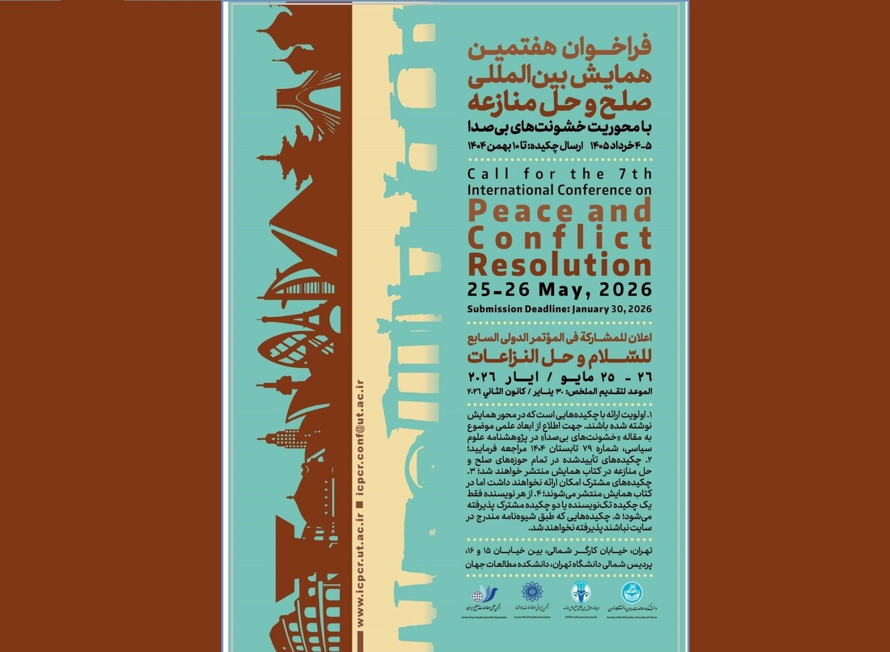 فراخوان مقاله هفتمین همایش بین‌المللی صلح و حل منازعه منتشر شد / تاسیس مرکز مطالعات بین‌المللی صلح و حل منازعه در دانشگاه تهران