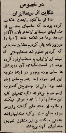 ساس در سالن سینمای لوکس تهران، پایتخت‌نشینان ۸۰ سال پیش را عصبانی کرد! + جزئیات