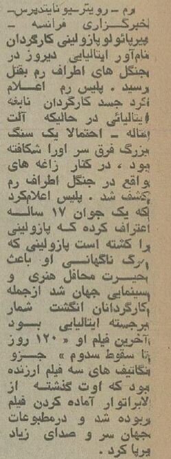 نیم قرن پیش کارگردان مشهور سینما در نزاع خیابانی کشته شد! + عکس و جزئیات