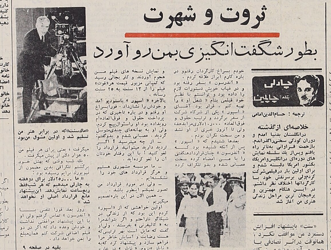 چارلی چاپلین: پول و شهرت و موفقیت با سرعت به سمت من میآمد