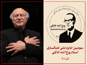 اهدای نشان ویژه سومین جشنواره خالقی به فرهاد فخرالدینی