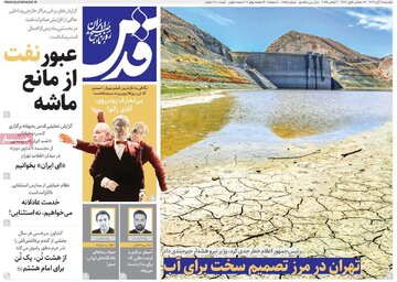 صفحه اول روزنامه های یکشنبه 18 آبان 1404/ همه نگران بحران کم آبی