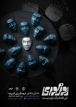 «روز کوری»؛ روایتی از شهری که خودش چشم‌هایش را بست