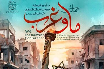 برگزاری همایش «ما و غرب در آراء و اندیشه‌های حضرت آیت الله العظمی خامنه‌ای»+ جزئیات