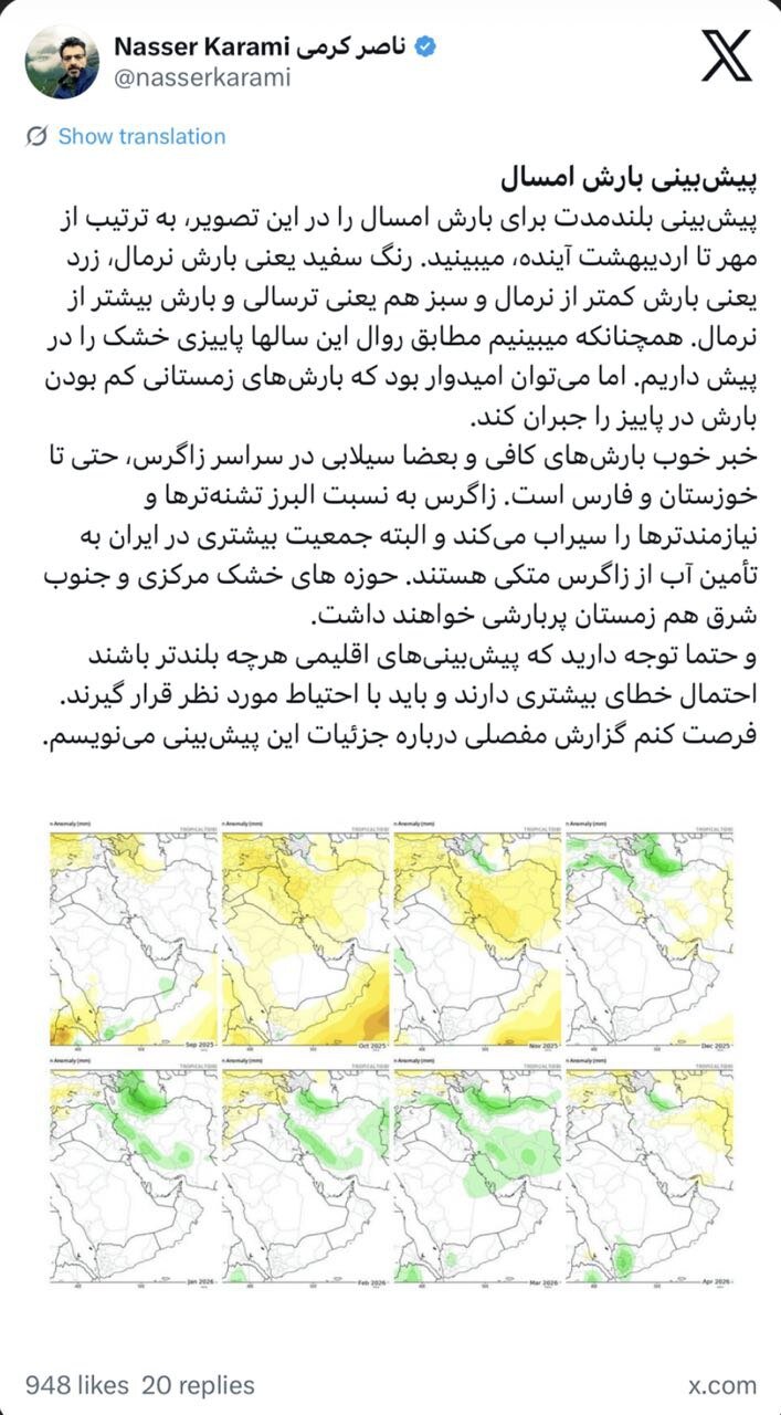 پیش‌بینی بارش در روزهای آخر پاییز در شبکه ایکس/ مقام مسئول در هواشناسی چه می‌گوید؟کم‌بارشی پاییز جبران می‌شود؟