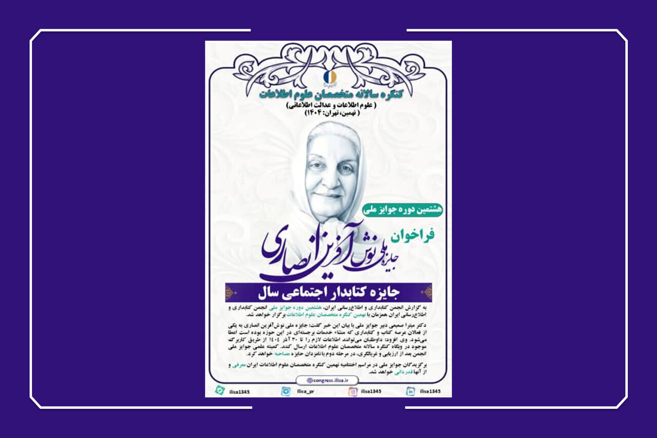 جایزه ملی نوش‌آفرین انصاری فراخوان داد