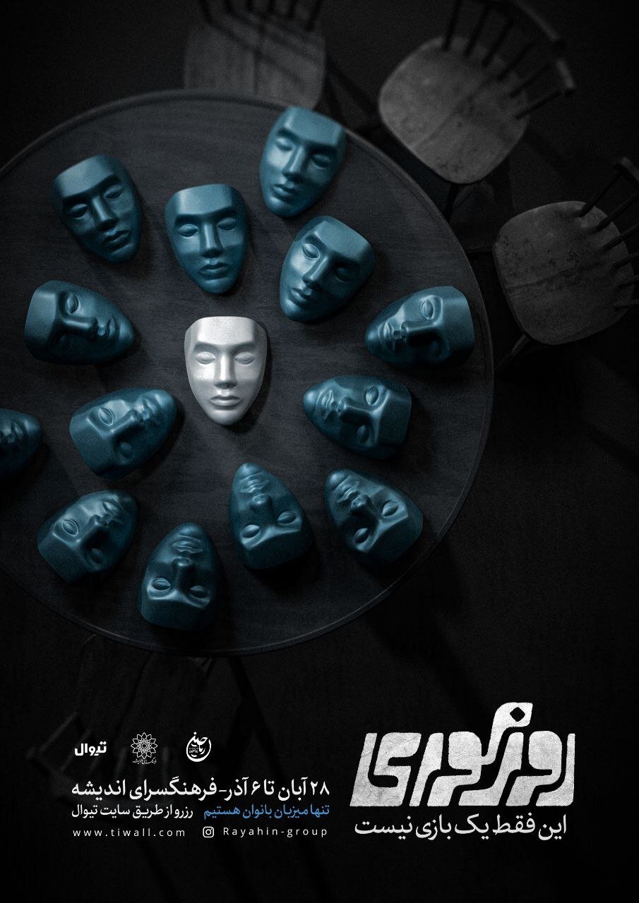 «روز کوری»؛ روایتی از شهری که خودش چشم‌هایش را بست